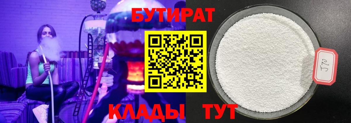 БУТИРАТ 99% Кандалакша