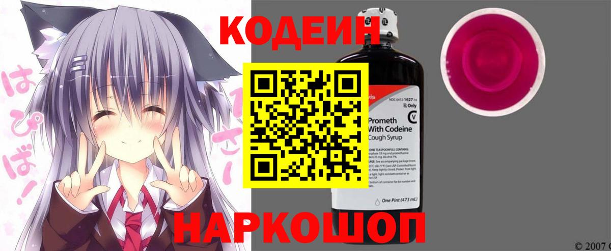 Codein Purple Drank Кандалакша