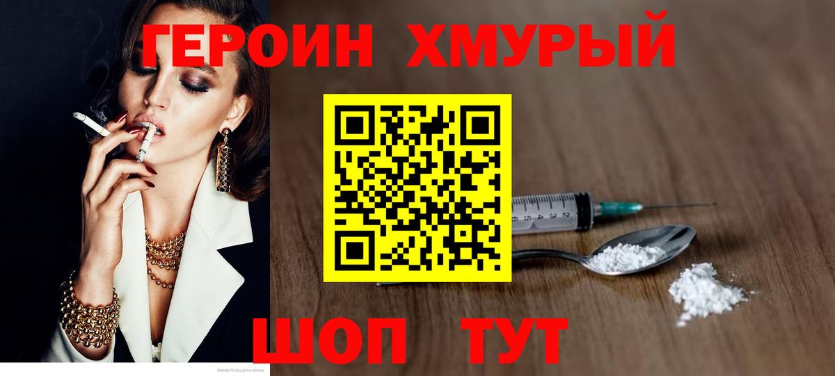 Героин хмурый Кандалакша