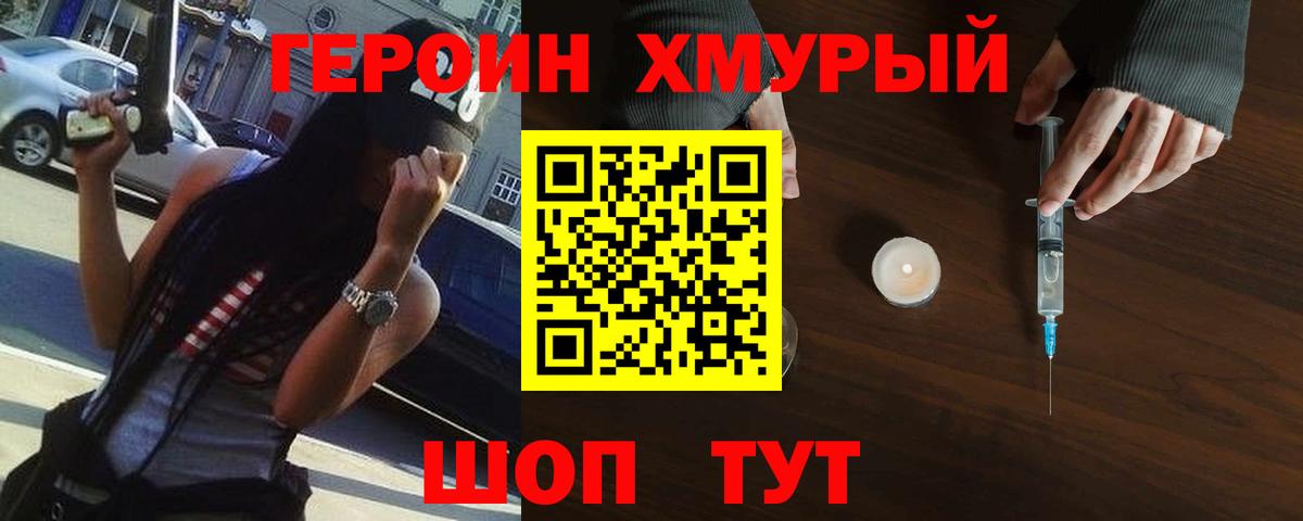 Героин VHQ  Вход с VPN  Кандалакша 
