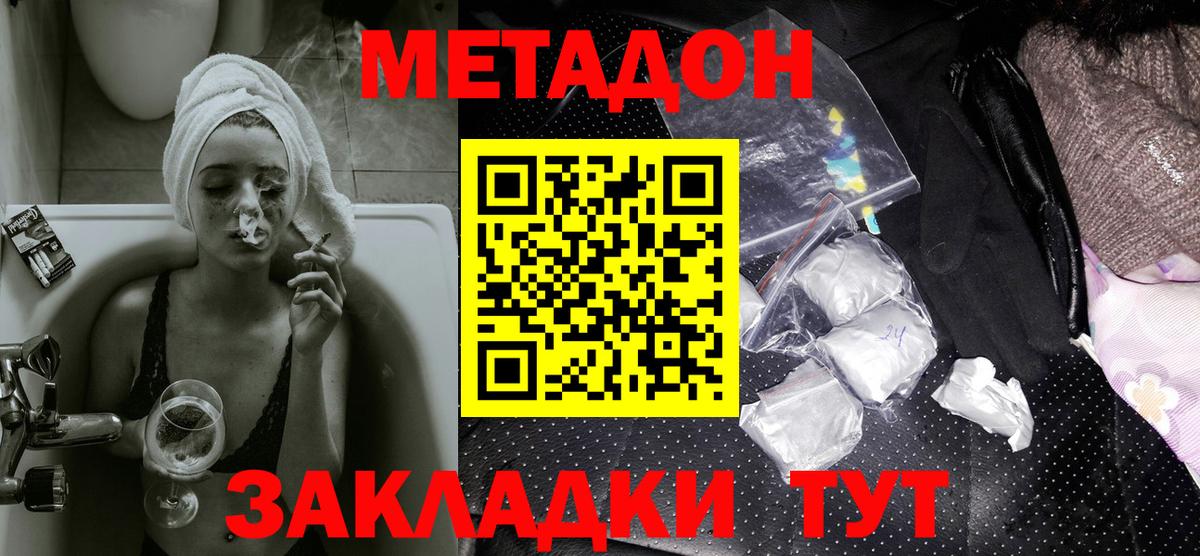 МЕТАДОН белоснежный  МЕТАДОН мёд  Кандалакша  Вход с VPN 